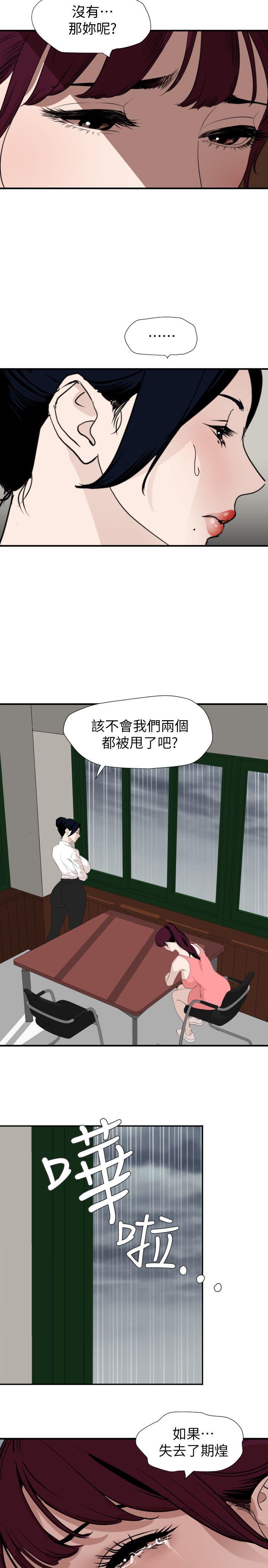 欲求王(Super Dick) 第127話-姐含的不是肉棒，是權力 第2页
