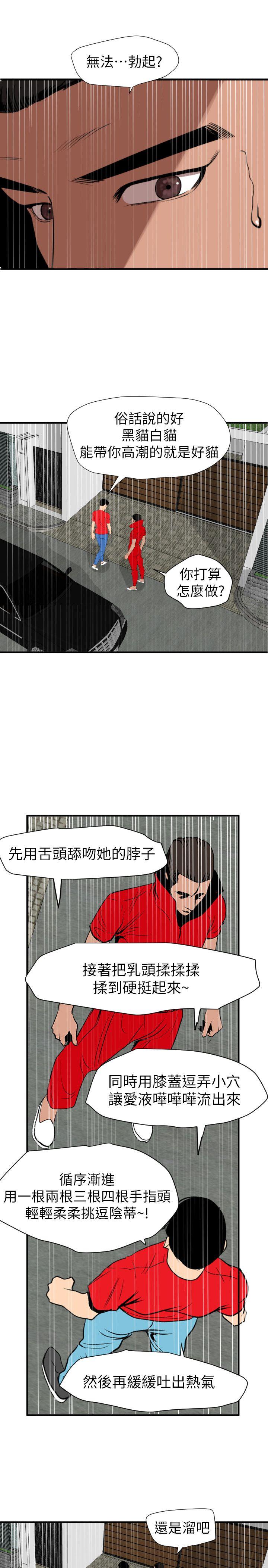 欲求王(Super Dick) 第127話-姐含的不是肉棒，是權力 第5页