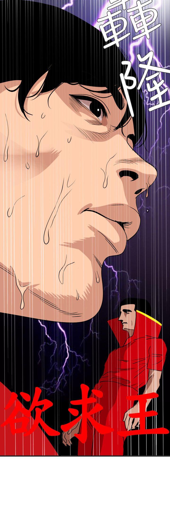 欲求王(Super Dick) 第127話-姐含的不是肉棒，是權力 第4页