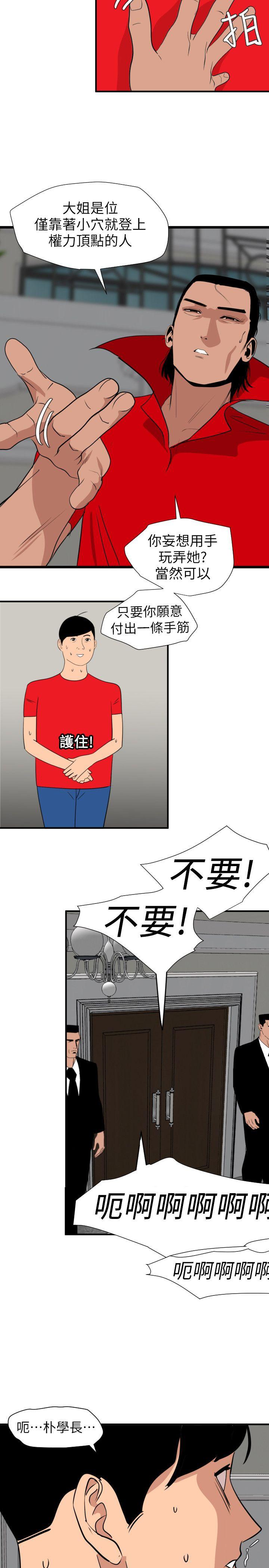欲求王(Super Dick) 第127話-姐含的不是肉棒，是權力 第11页