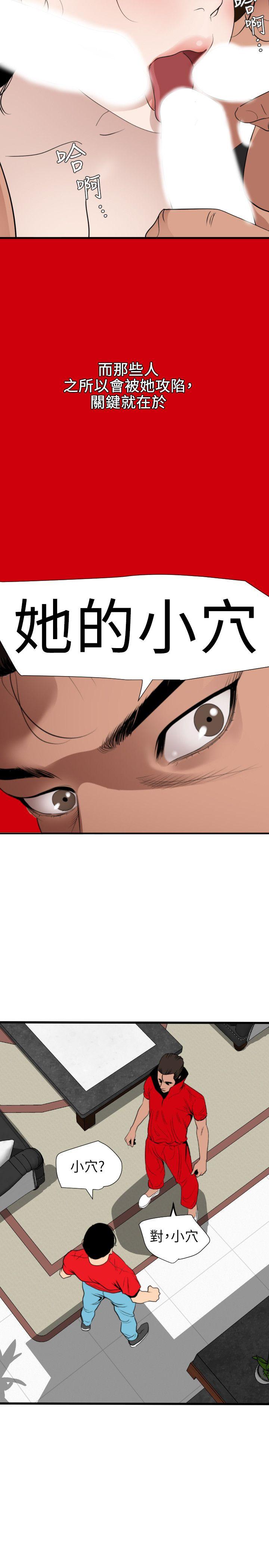 欲求王(Super Dick) 第127話-姐含的不是肉棒，是權力 第16页