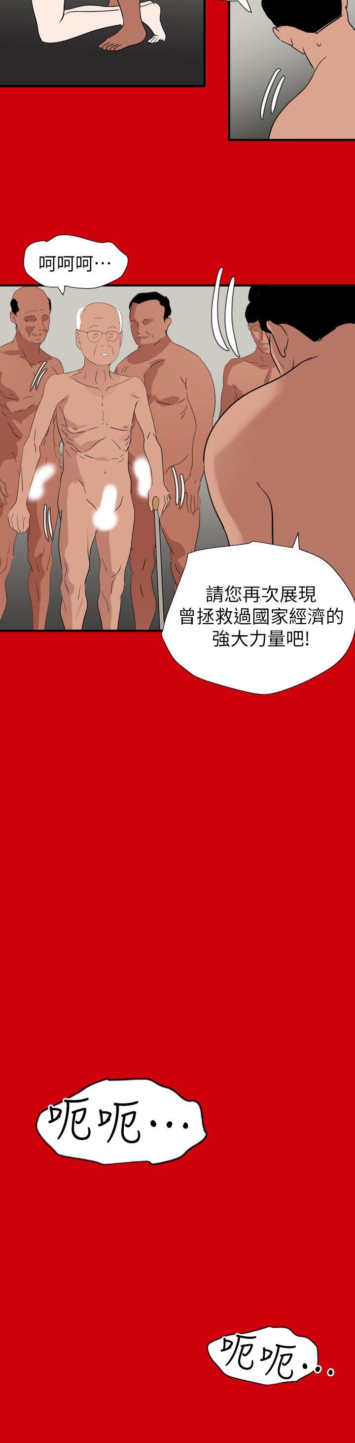 欲求王(Super Dick) 第128話-為了做愛而生的女人 第8页
