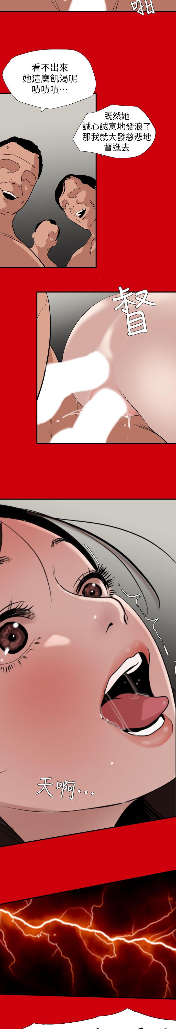 欲求王(Super Dick) 第128話-為了做愛而生的女人 第12页