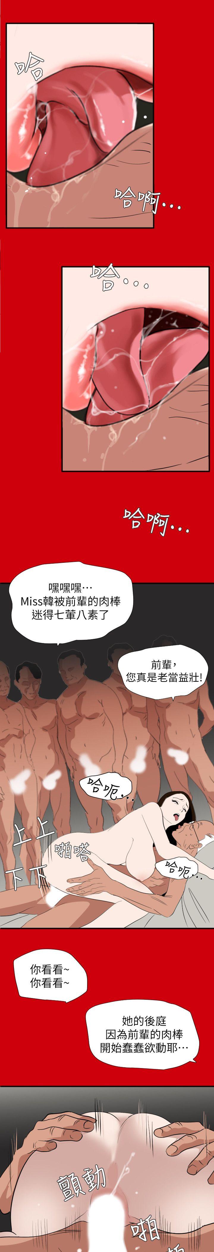 欲求王(Super Dick) 第128話-為了做愛而生的女人 第11页