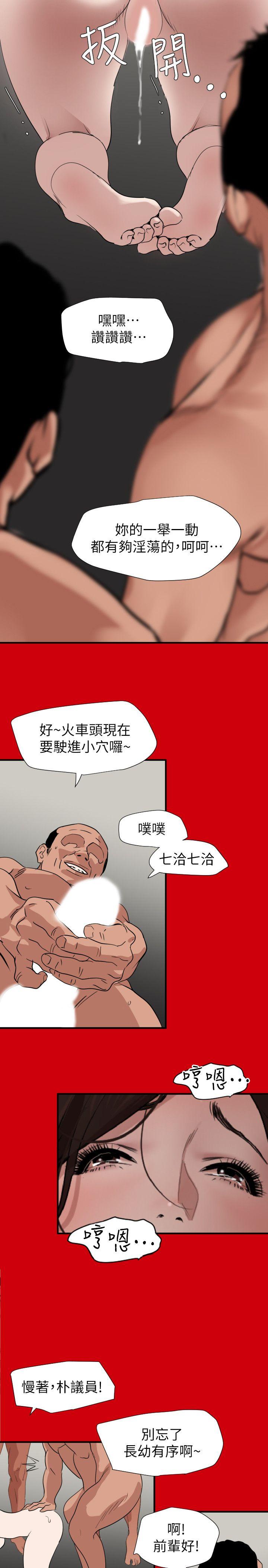 欲求王(Super Dick) 第128話-為了做愛而生的女人 第7页