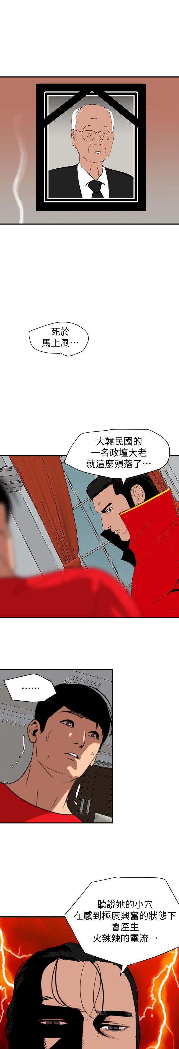 欲求王(Super Dick) 第128話-為了做愛而生的女人 第14页