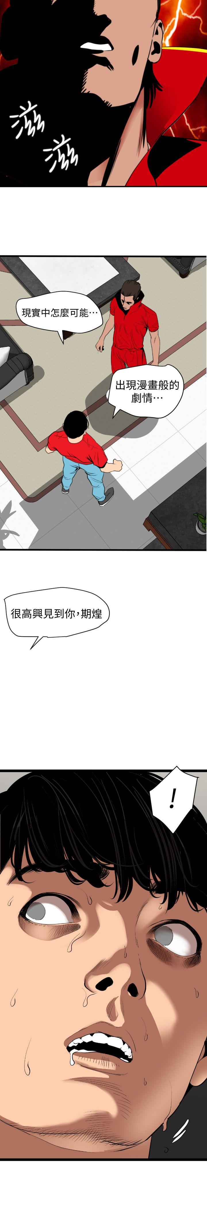 欲求王(Super Dick) 第128話-為了做愛而生的女人 第15页