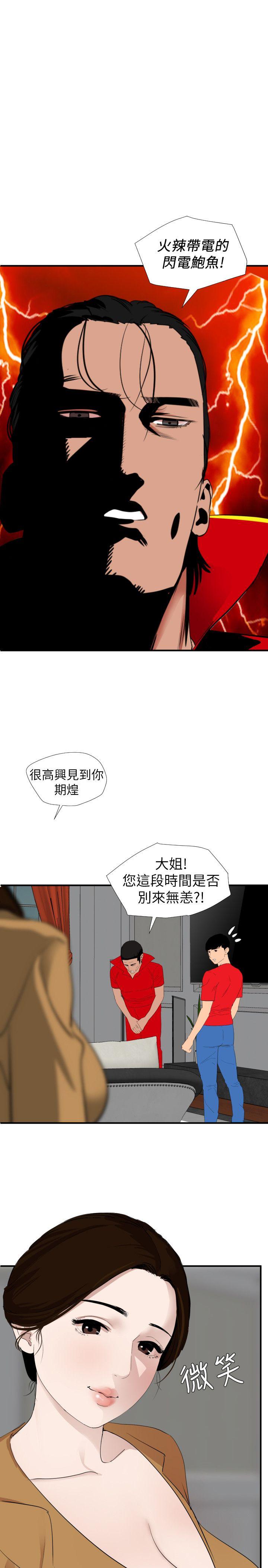 欲求王(Super Dick) 第129話-促成兩派統一的小穴力量 第1页