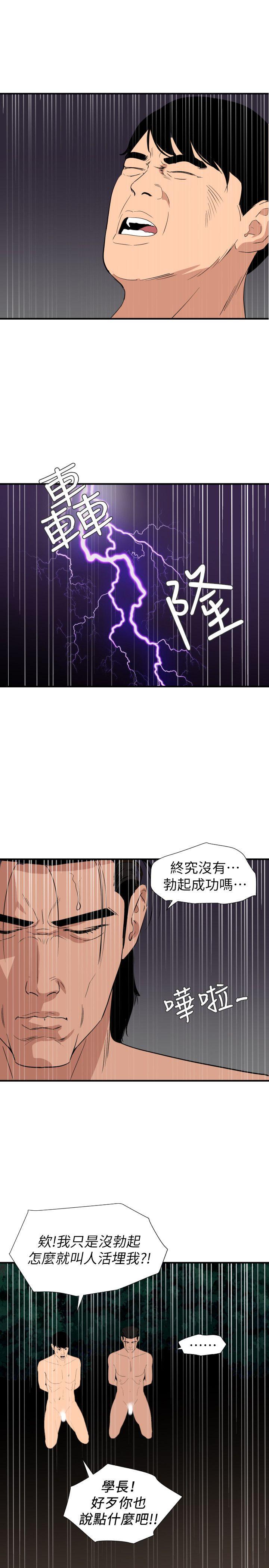 欲求王(Super Dick) 第129話-促成兩派統一的小穴力量 第10页