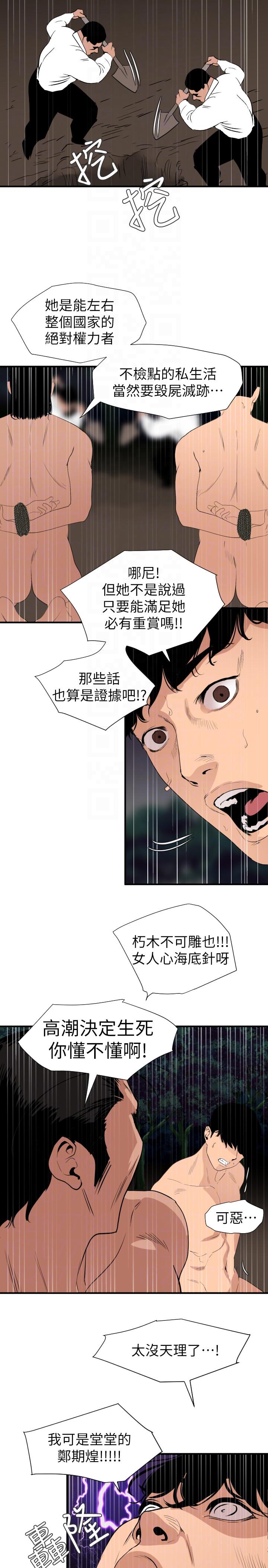 欲求王(Super Dick) 第129話-促成兩派統一的小穴力量 第11页