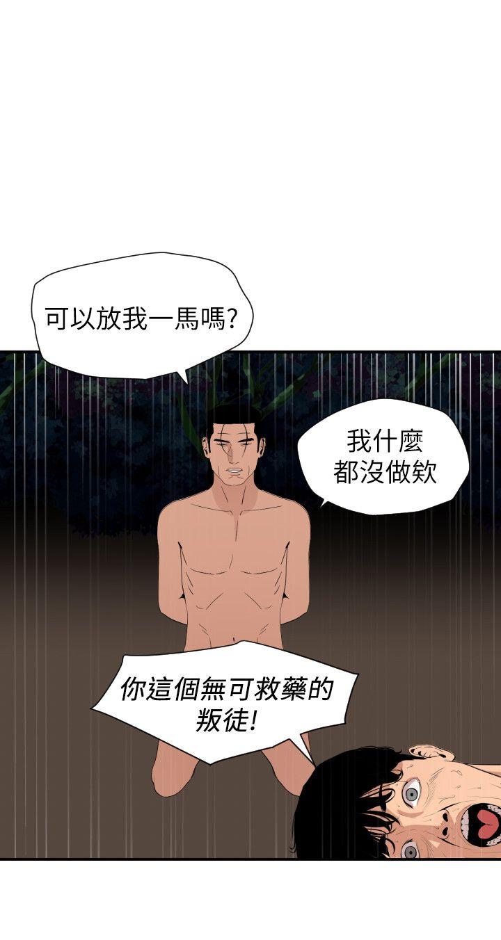 欲求王(Super Dick) 第129話-促成兩派統一的小穴力量 第13页
