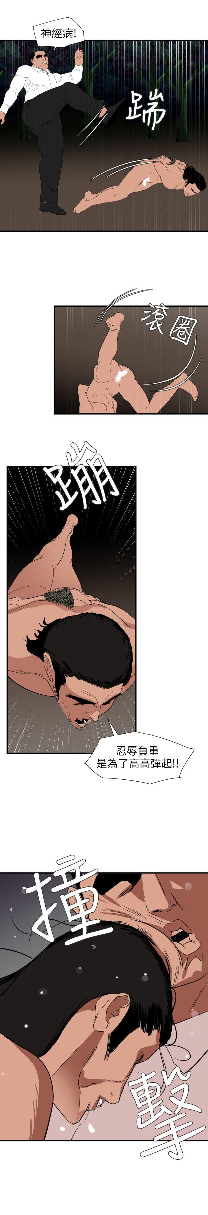 欲求王(Super Dick) 第129話-促成兩派統一的小穴力量 第14页