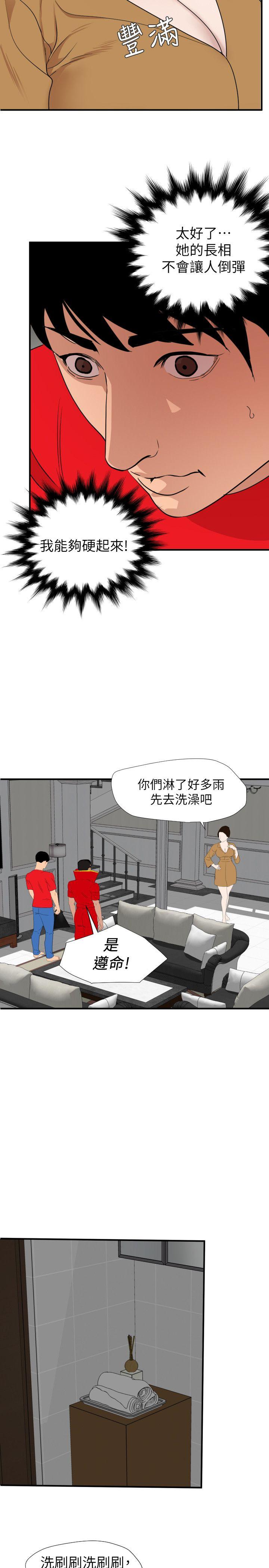 欲求王(Super Dick) 第129話-促成兩派統一的小穴力量 第2页