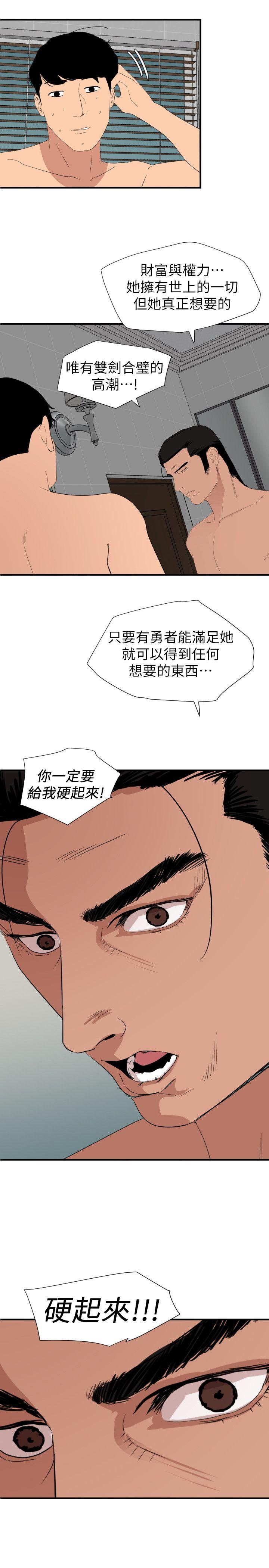 欲求王(Super Dick) 第129話-促成兩派統一的小穴力量 第4页