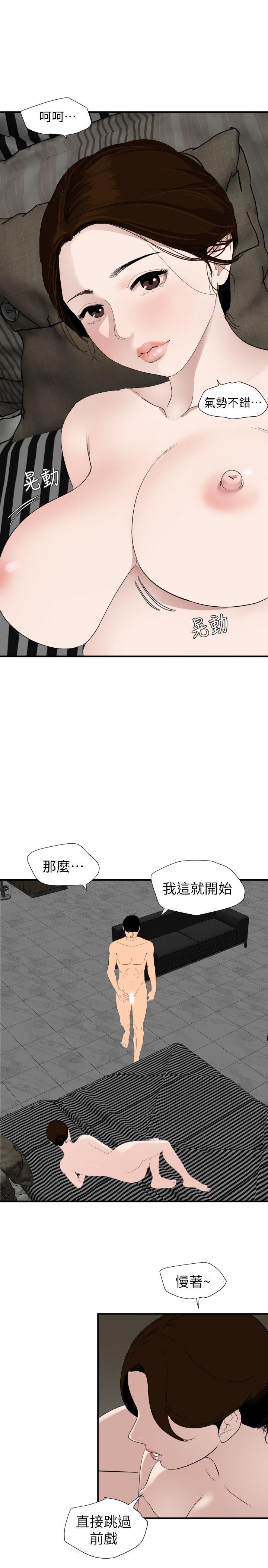 欲求王(Super Dick) 第129話-促成兩派統一的小穴力量 第6页
