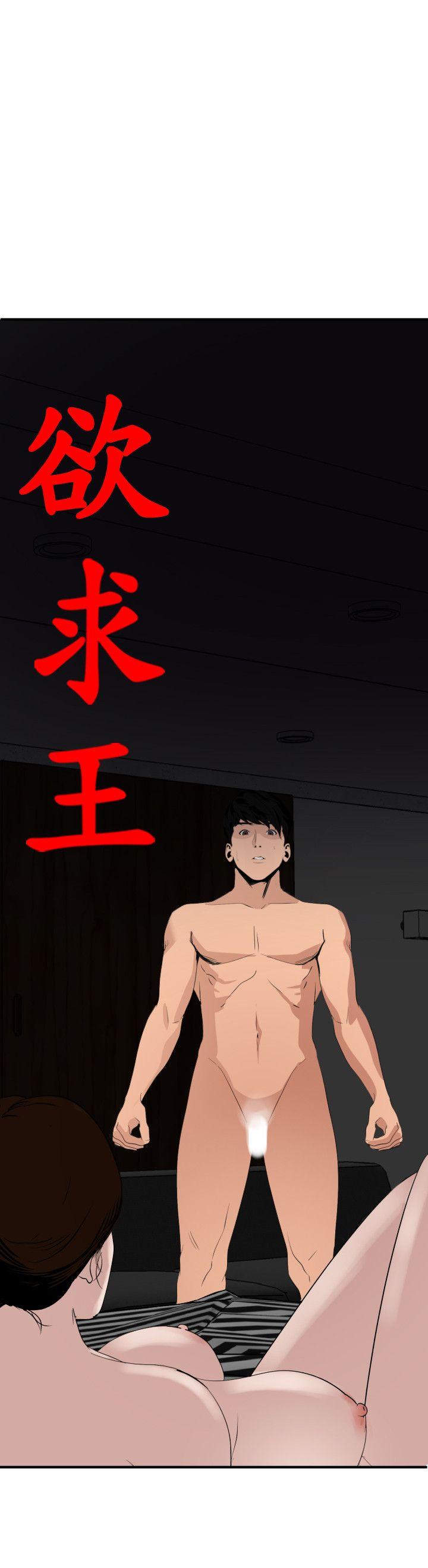 欲求王(Super Dick) 第129話-促成兩派統一的小穴力量 第5页