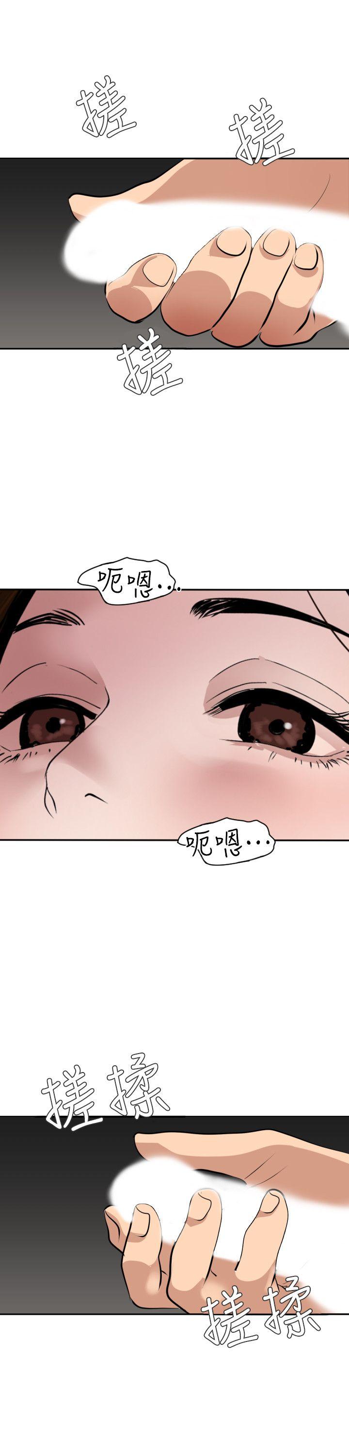 欲求王(Super Dick) 第129話-促成兩派統一的小穴力量 第9页
