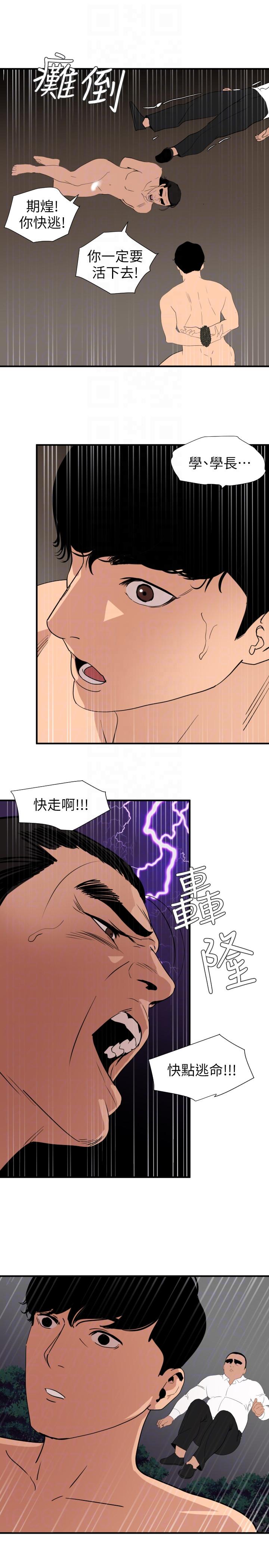 欲求王(Super Dick) 第129話-促成兩派統一的小穴力量 第15页