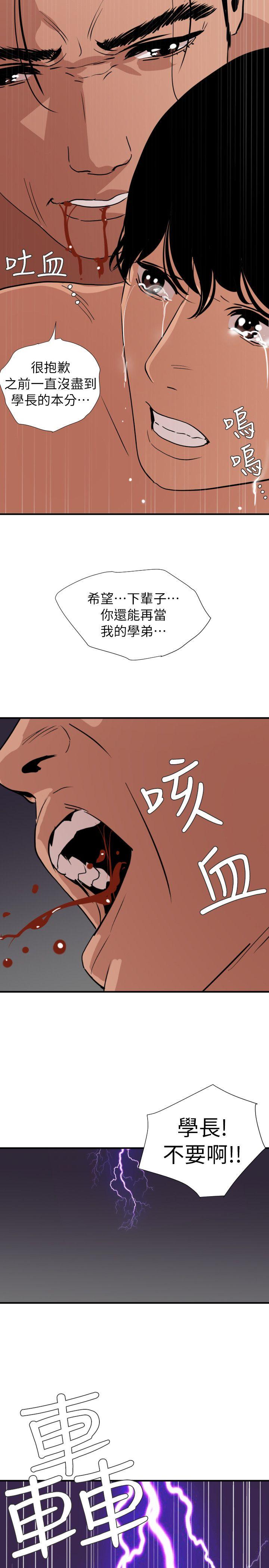 欲求王(Super Dick) 第129話-促成兩派統一的小穴力量 第17页