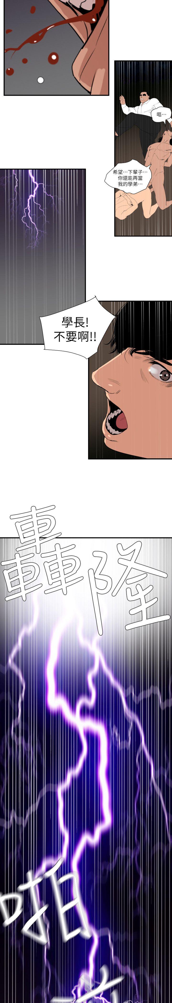 欲求王(Super Dick) 第130話-馴服女王 第2页