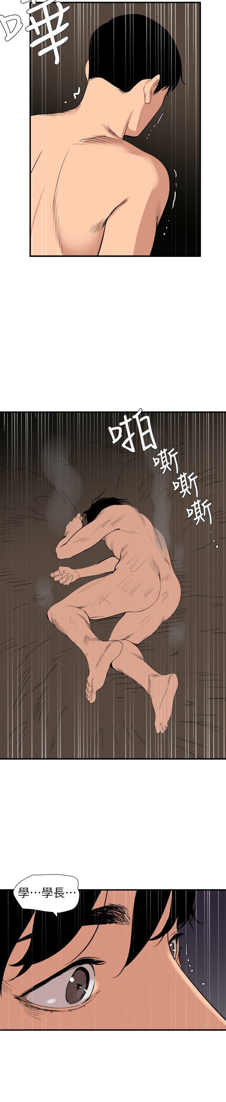 欲求王(Super Dick) 第130話-馴服女王 第4页