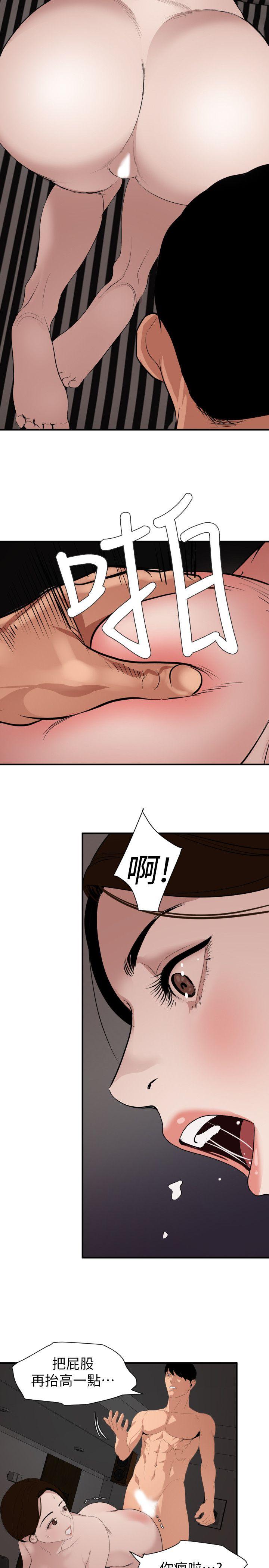 欲求王(Super Dick) 第130話-馴服女王 第14页