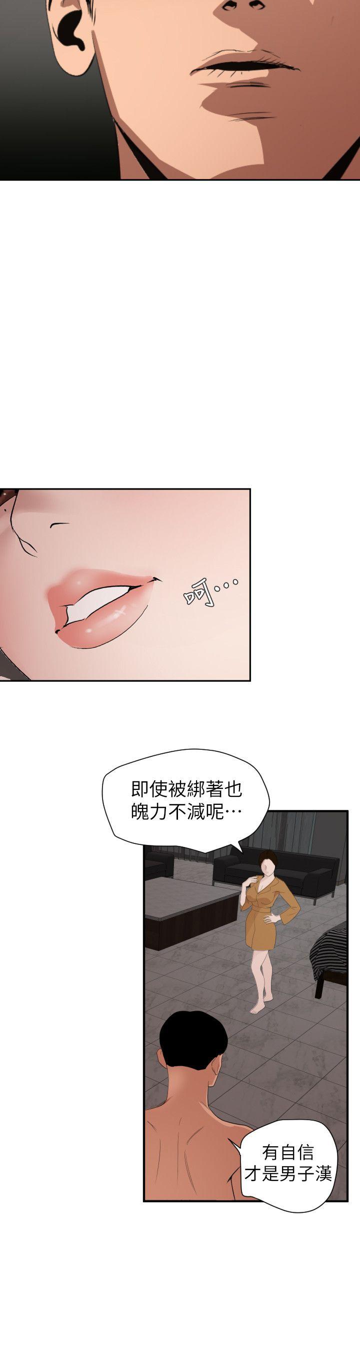 欲求王(Super Dick) 第130話-馴服女王 第12页