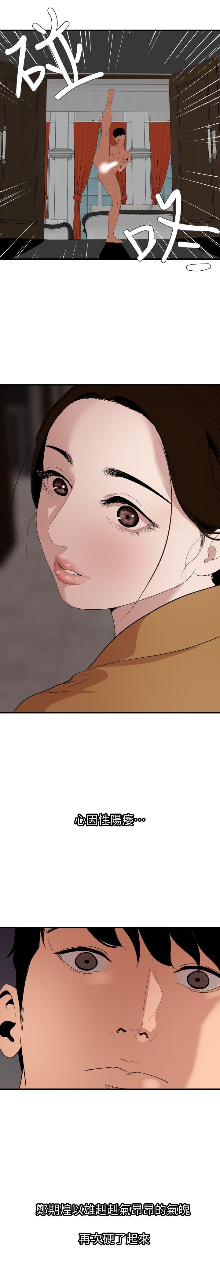 欲求王(Super Dick) 第130話-馴服女王 第10页