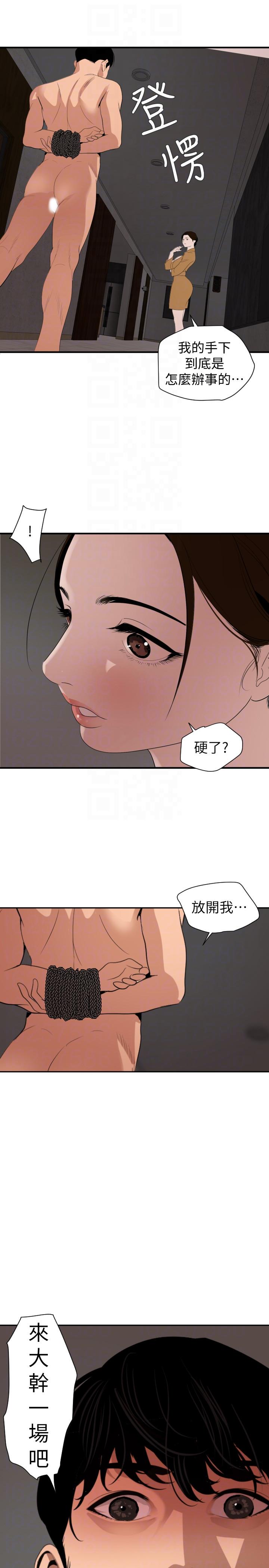 欲求王(Super Dick) 第130話-馴服女王 第11页