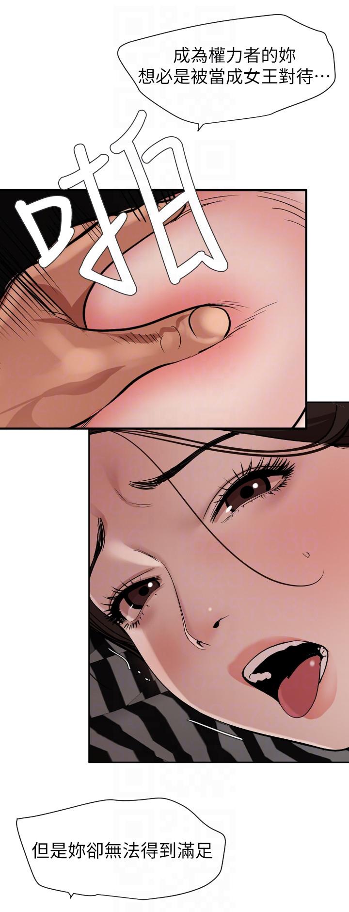 欲求王(Super Dick) 第130話-馴服女王 第17页