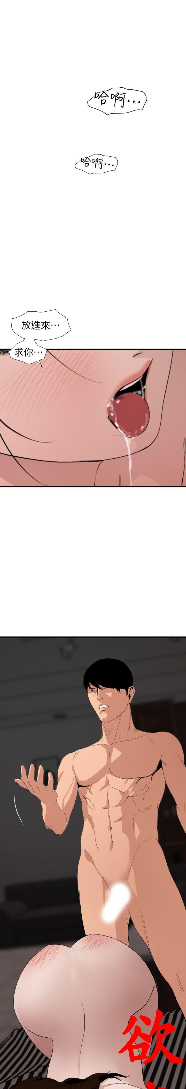欲求王(Super Dick) 第131話-幹爆我吧! 第1页