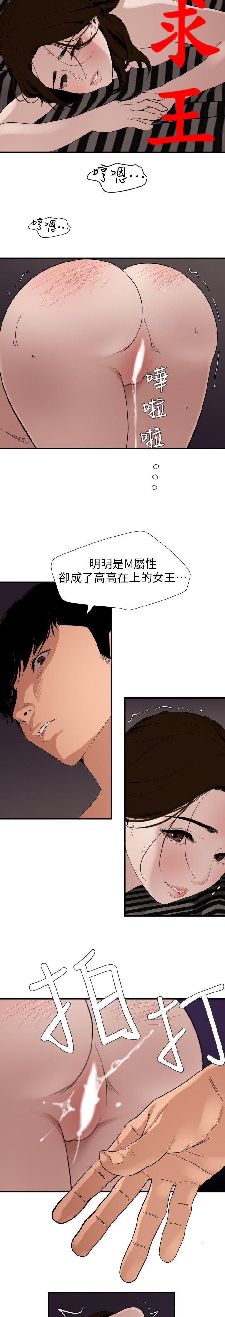 欲求王(Super Dick) 第131話-幹爆我吧! 第2页