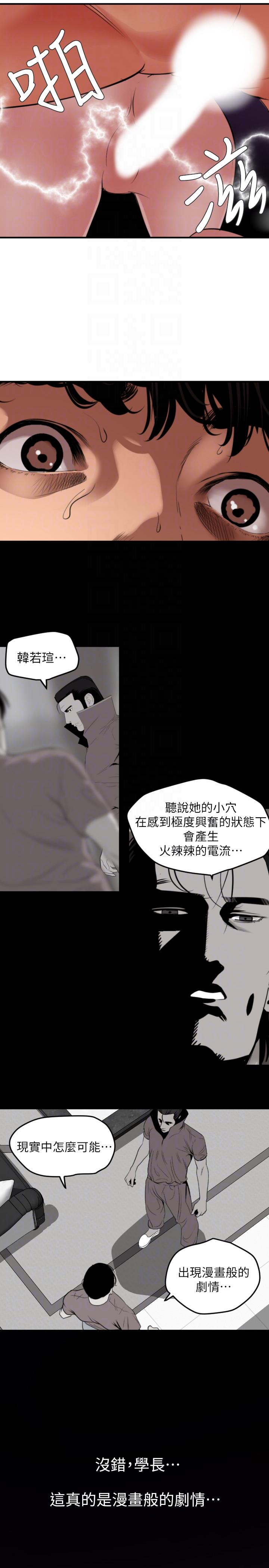 欲求王(Super Dick) 第131話-幹爆我吧! 第7页