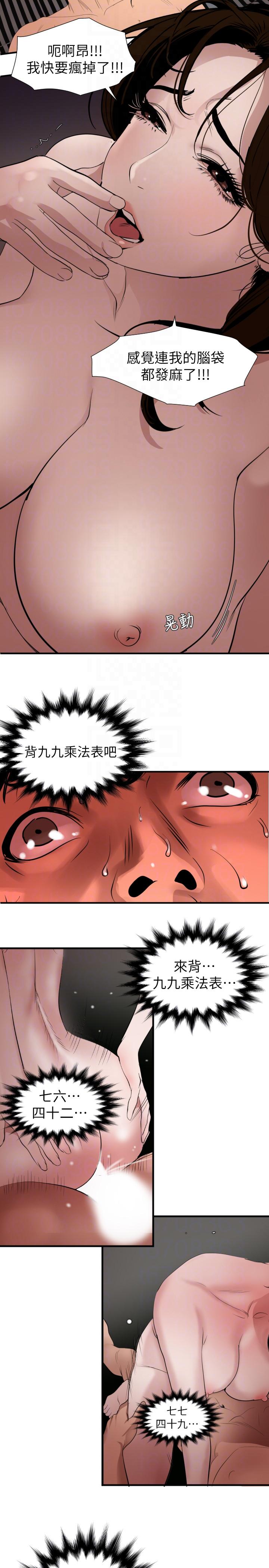 欲求王(Super Dick) 第131話-幹爆我吧! 第13页