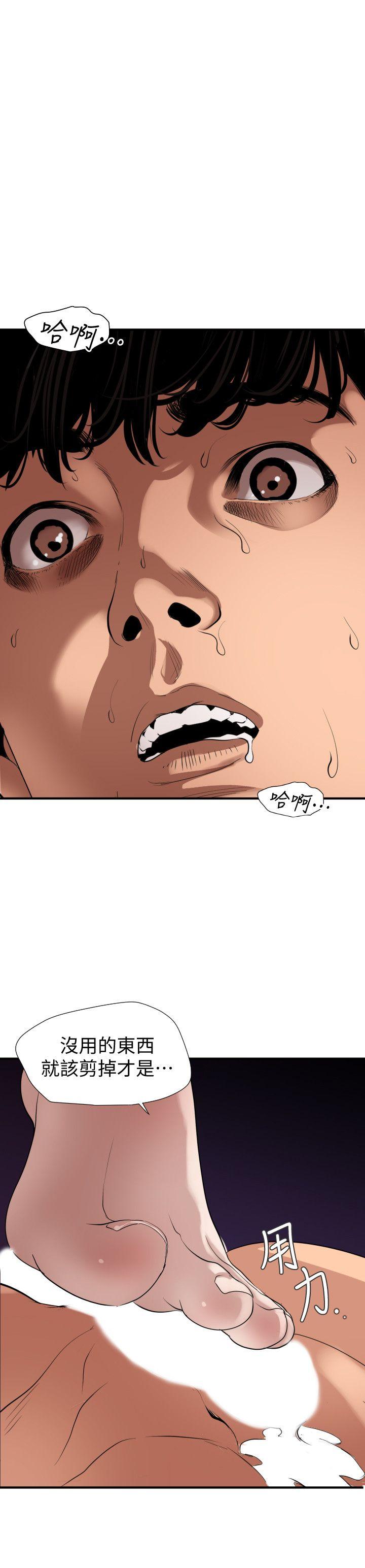 欲求王(Super Dick) 第132話-新任欲求王橫空出世 第4页