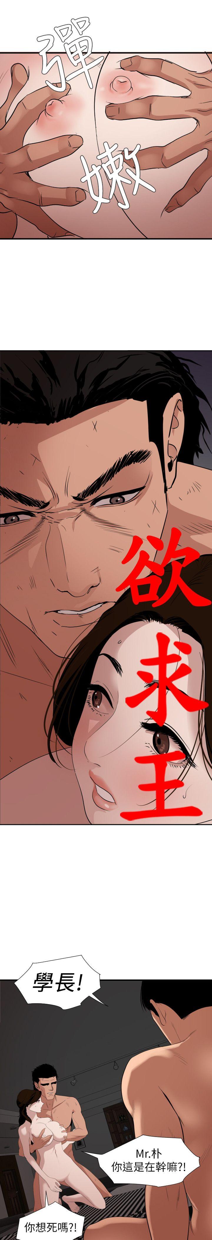 欲求王(Super Dick) 第132話-新任欲求王橫空出世 第5页