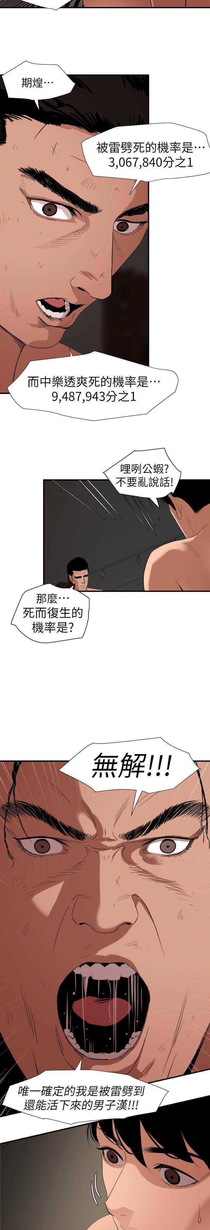 欲求王(Super Dick) 第132話-新任欲求王橫空出世 第6页