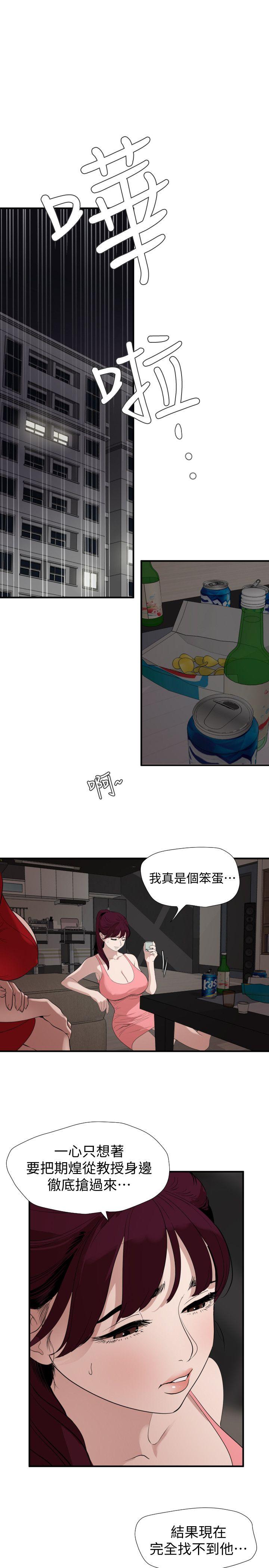 欲求王(Super Dick) 第132話-新任欲求王橫空出世 第1页