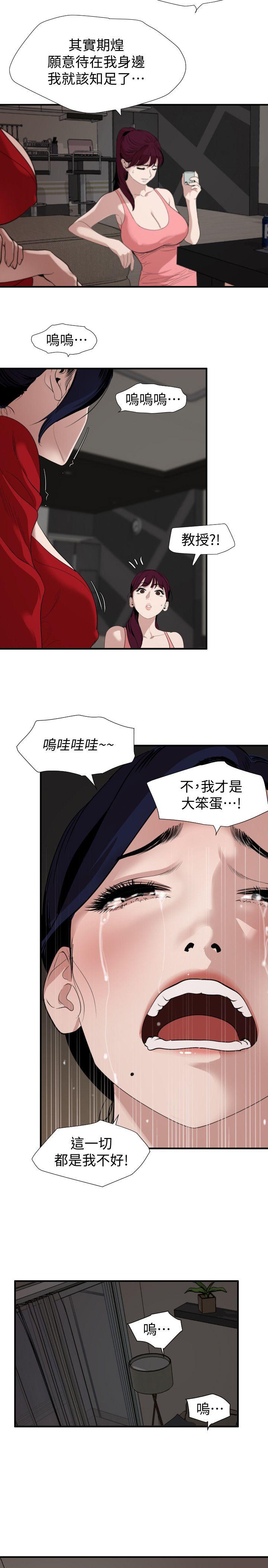 欲求王(Super Dick) 第132話-新任欲求王橫空出世 第2页