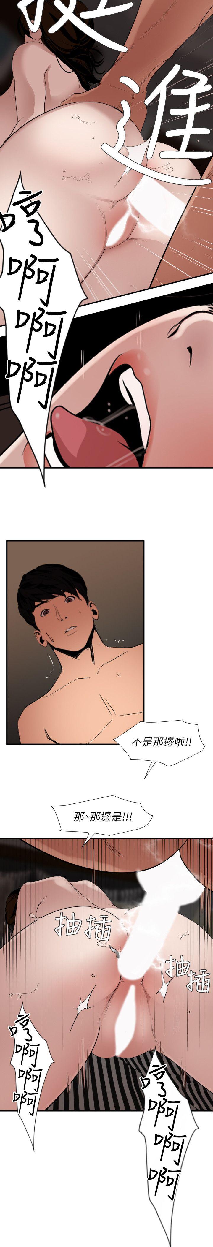 欲求王(Super Dick) 第132話-新任欲求王橫空出世 第8页