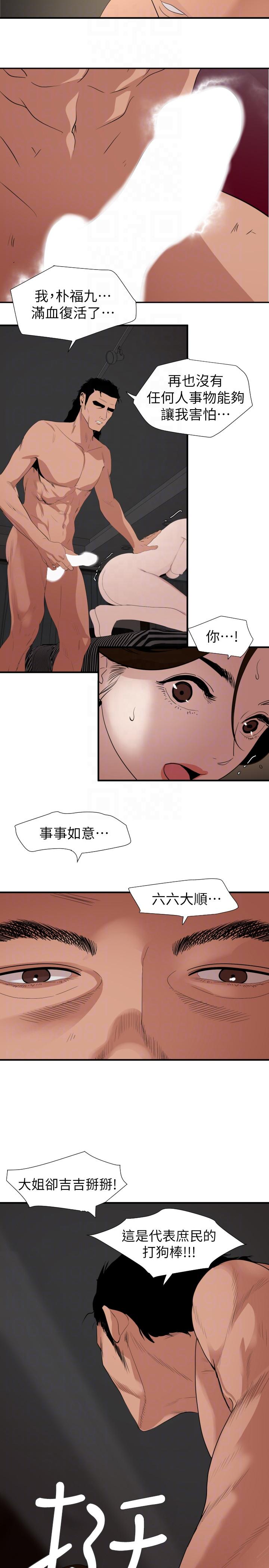 欲求王(Super Dick) 第132話-新任欲求王橫空出世 第7页