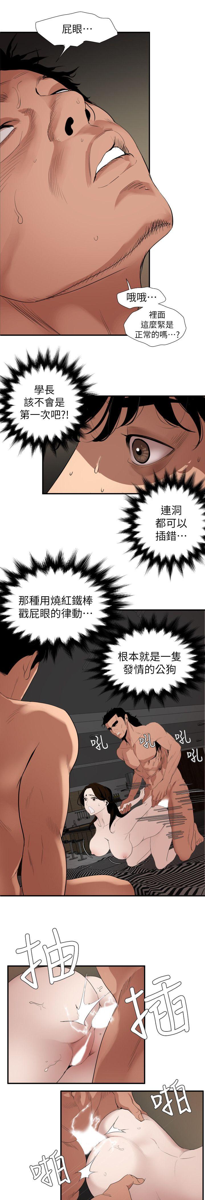 欲求王(Super Dick) 第132話-新任欲求王橫空出世 第10页