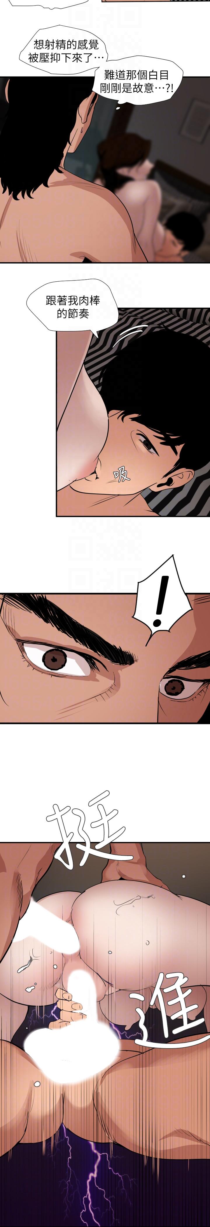 欲求王(Super Dick) 第132話-新任欲求王橫空出世 第17页