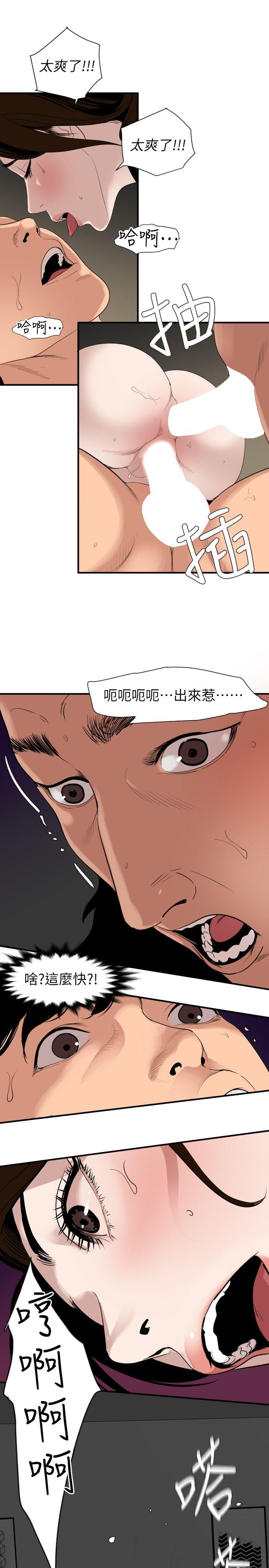 欲求王(Super Dick) 第133話-肉棒永不放棄 第5页