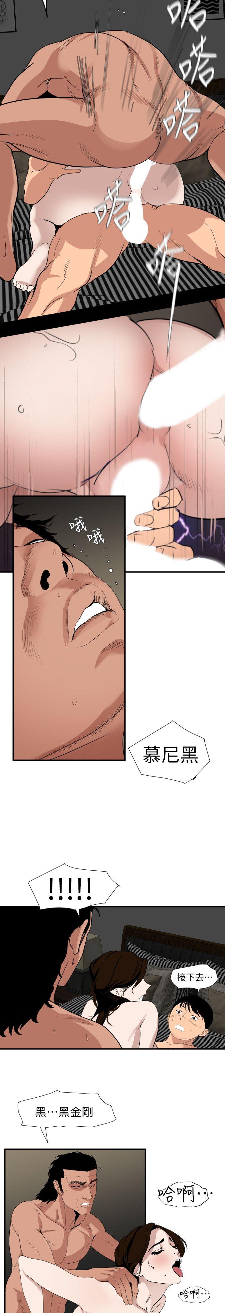 欲求王(Super Dick) 第133話-肉棒永不放棄 第6页