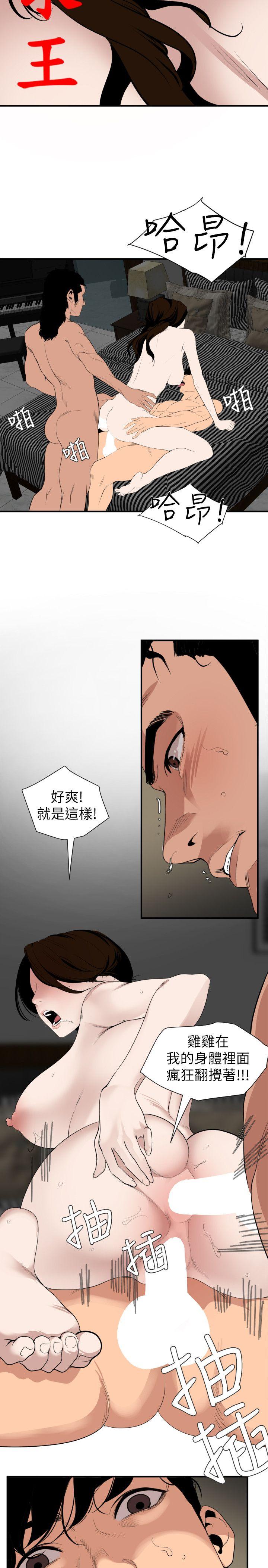 欲求王(Super Dick) 第133話-肉棒永不放棄 第3页