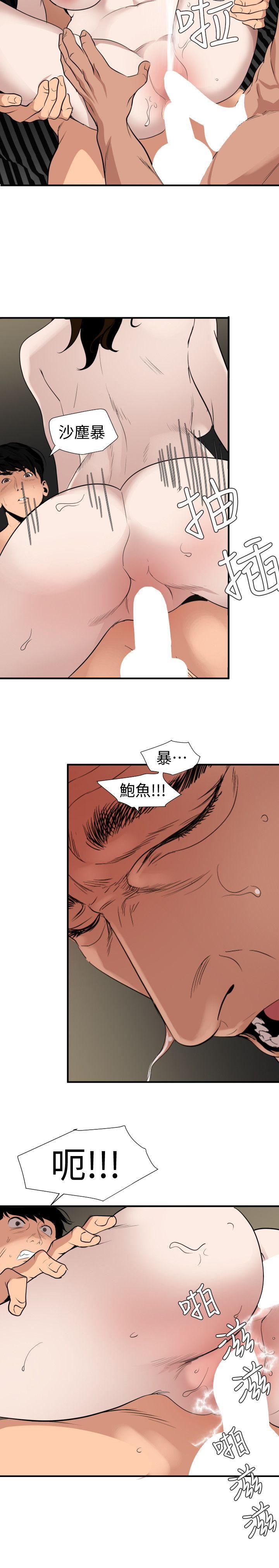 欲求王(Super Dick) 第133話-肉棒永不放棄 第8页