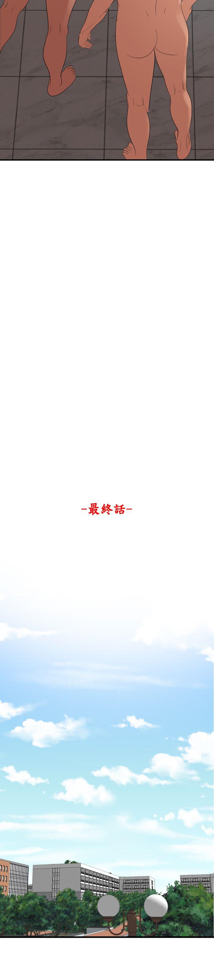 欲求王(Super Dick) 最終話-期煌的最後抉擇 第4页