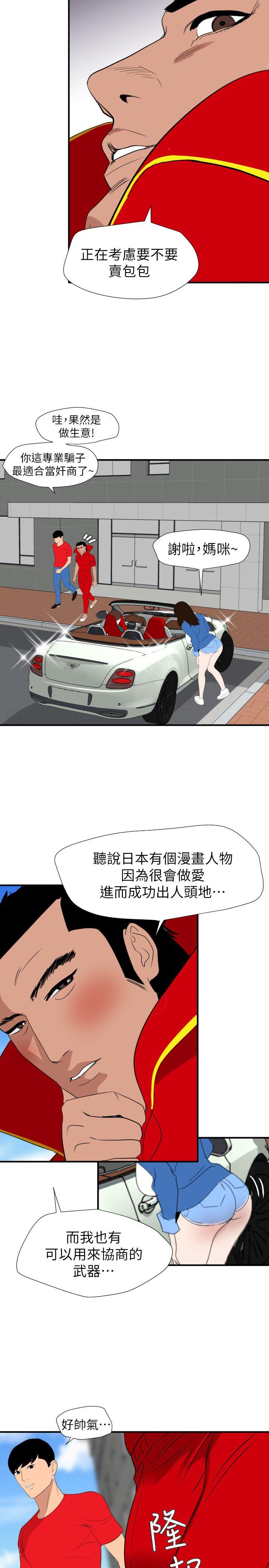 欲求王(Super Dick) 最終話-期煌的最後抉擇 第6页