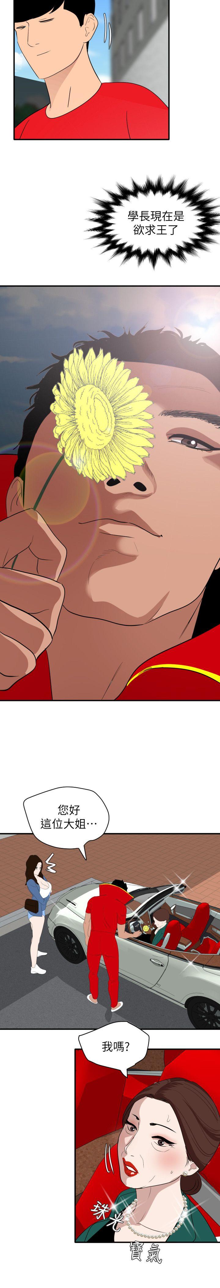 欲求王(Super Dick) 最終話-期煌的最後抉擇 第8页